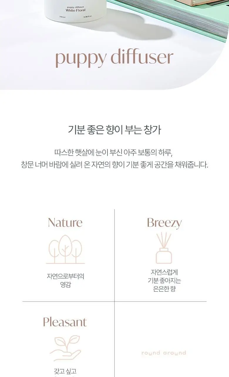 [채색물감증정] 라운드어라운드 댕댕이 디퓨저 2종 택1 상세페이지 3